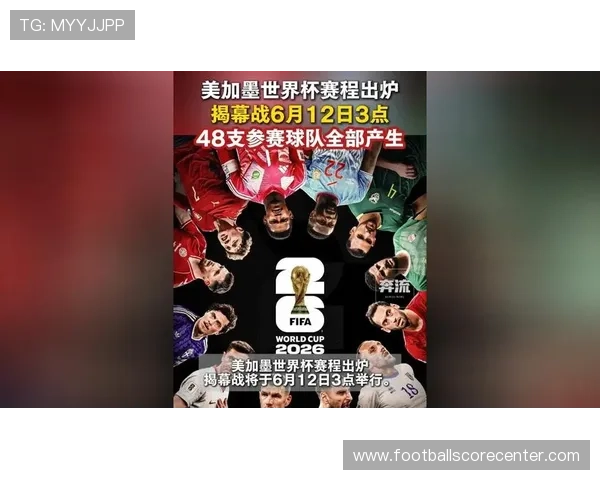 2026美加墨世界杯A组赛程解析与热门球队出线前景观察